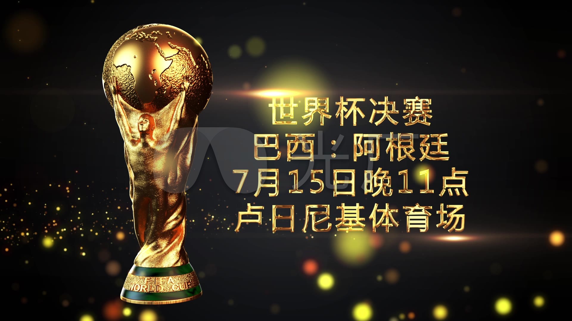 贝尔的篮